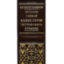 Книга в кожаном переплете "История Тайной Канцелярии Петровского времени"