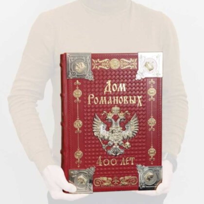 Книга в подарочном издании "Дом Романовых 400 лет"