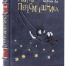 Книга в кожаном переплете "Убить пересмешника" Харпер Ли
