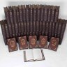 Книги в кожаном переплете "Золотой фонд мировой классики"  61 том