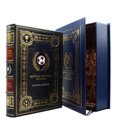 Книга в кожаном переплете "История мирового футбола" подарочная книга