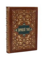 Книга в кожаном переплете "Хороший тон", переиздание 1881 года