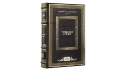 Книга в кожаном переплете "Только для мужчин"