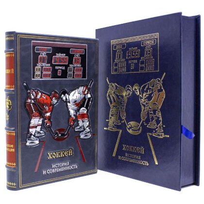 Книга в кожаном переплете «Хоккей» подарочная книга