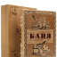 Книга в кожаном переплете "Баня"