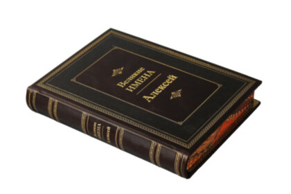 Книга в кожаном переплете "Алексей. Великие имена"