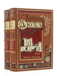 Книги в кожаном переплете "Граф Монте-Кристо" Александр Дюма в 2-х томах