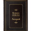 Книга в кожаном переплете "Андрей. Великие имена"