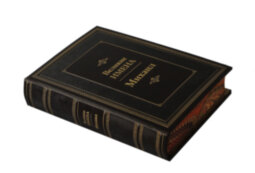Книга в кожаном переплете "Михаил. Великие имена"