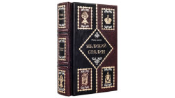 Книга в кожаном переплете "Великий Сталин"