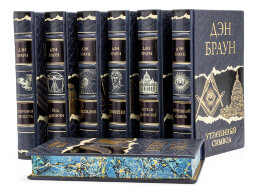 Книги в кожаном переплете Дэн Браун. Собрание произведений 7 томов