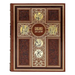 Книга в кожаном переплете «Библия для детей» иллюстрированное издание