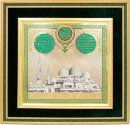 Панно "Мечеть Шейха Зайда" (Златоуст)