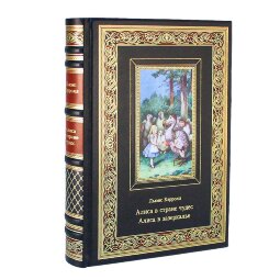 Книга в кожаном переплете «Алиса в стране чудес. Алиса в зазеркалье» коллекционное издание