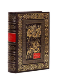 Книга мудрости Китая