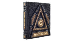 Книга в кожаном переплете " Масонство (Pietra Scura)"