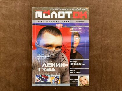 Сергей Шнуров