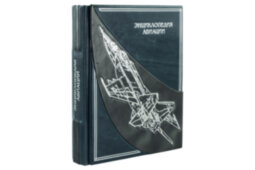 Книга в кожаном переплете "Энциклопедия авиации"