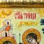Икона «Святая Троица» из балтийского янтаря