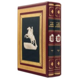 Книги в кожаном переплете подарочное издание «Невский проспект» в двух томах