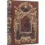 Книги подарочное издание в кожаном переплете "Кавказская война" Потто В. А.