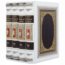Книги в кожаном переплете подарочное собрание «Всеобщая история» трехтомник
