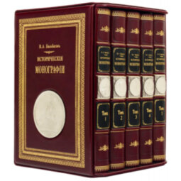 Книги в кожаном переплете подарочное собрание «Исторические монографии»