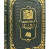 Книга в кожаном переплете "Семейная летопись", подарочная книга (Родословная)