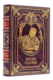Книга в кожаном переплете "Сталин Иосиф Виссарионович"