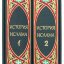 Книги в кожаном переплете подарочное собрание «История ислама» двухтомник